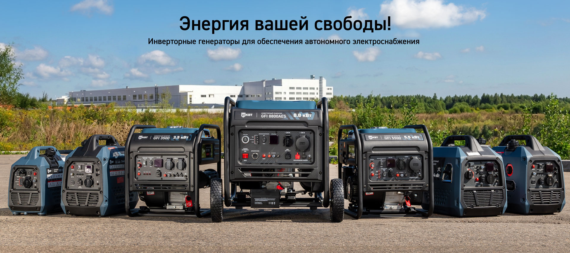 Генераторы (электростанции)
